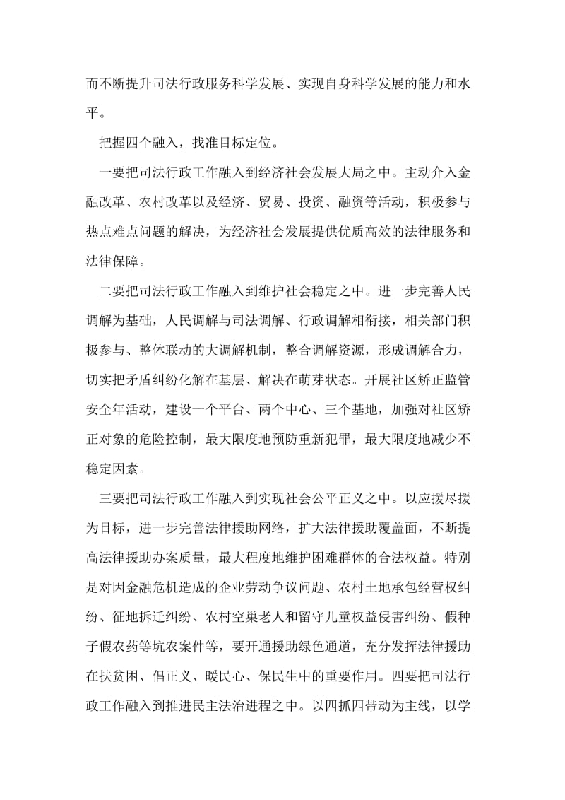 司法行政事业科学发展观心得体会.doc_第2页