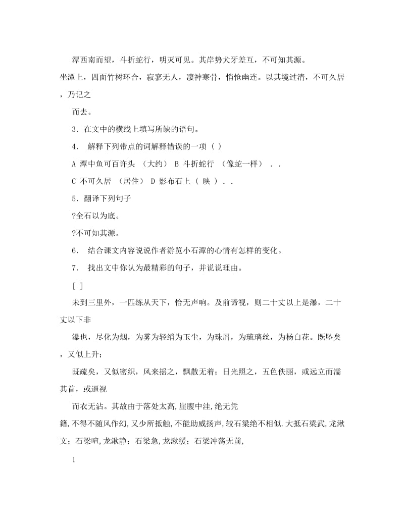 最新八年级语文下册第六单元课课练(人教版)名师优秀教案.doc_第2页