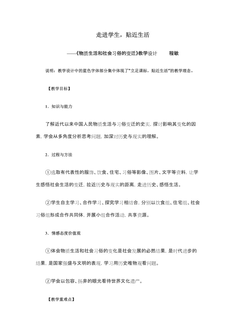 最新近现代社会生活的变迁汇编.doc_第1页