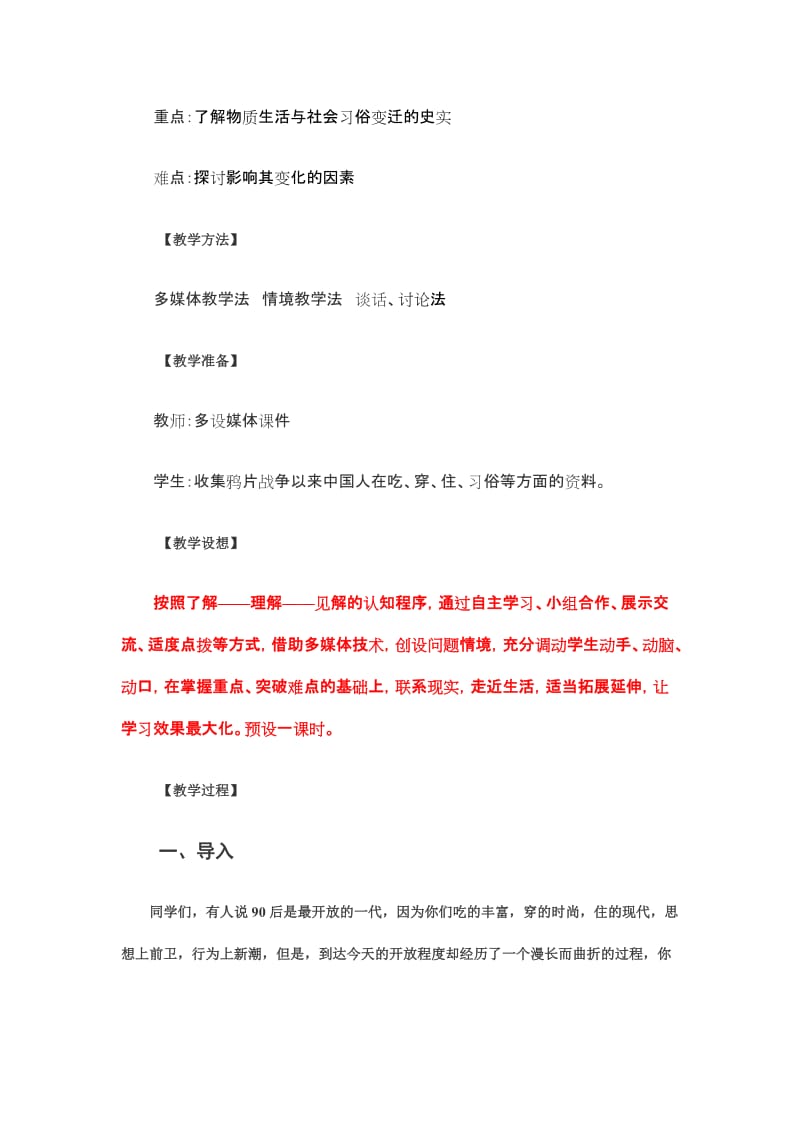 最新近现代社会生活的变迁汇编.doc_第2页