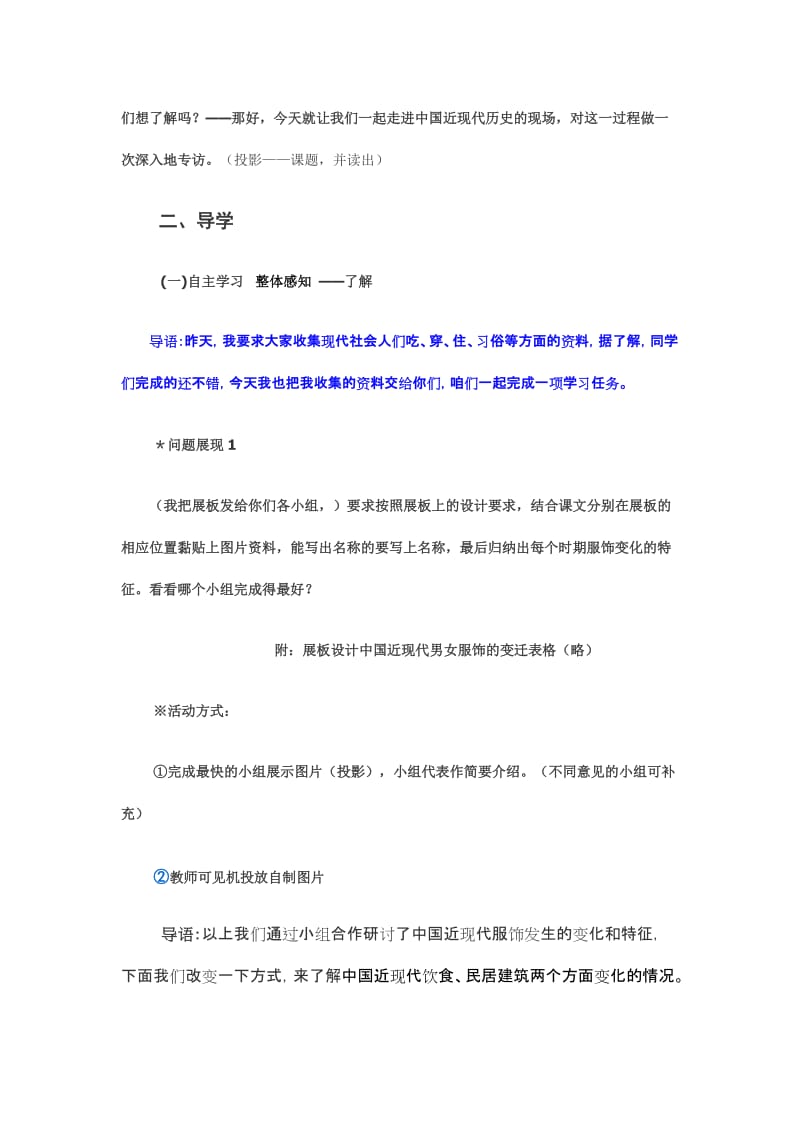 最新近现代社会生活的变迁汇编.doc_第3页