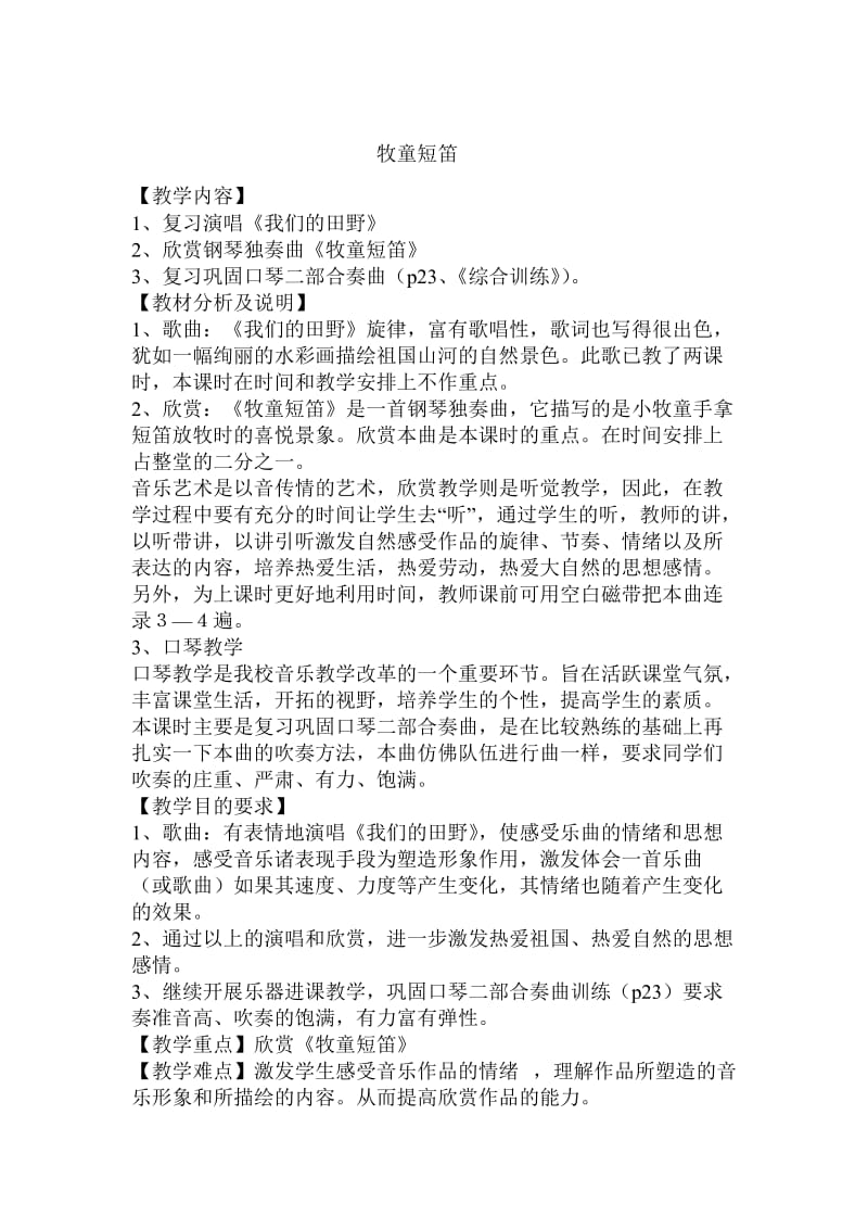 牧童短笛教案[精选文档].doc_第1页