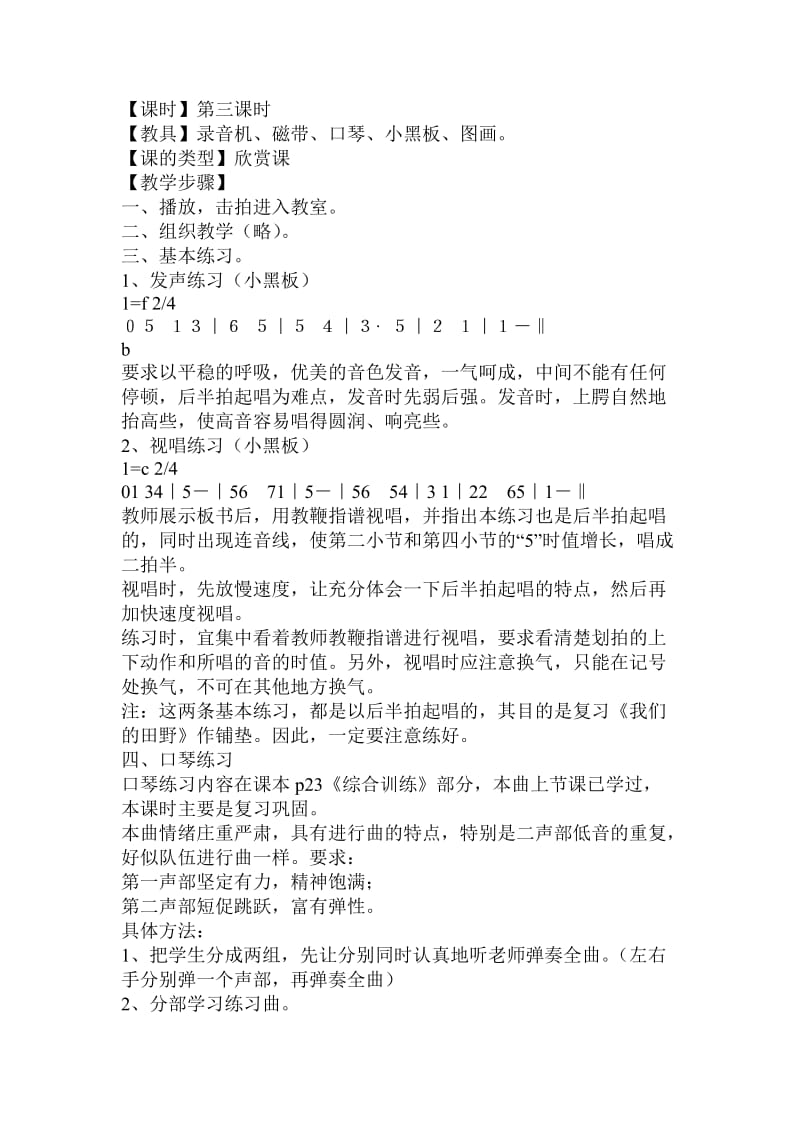 牧童短笛教案[精选文档].doc_第2页