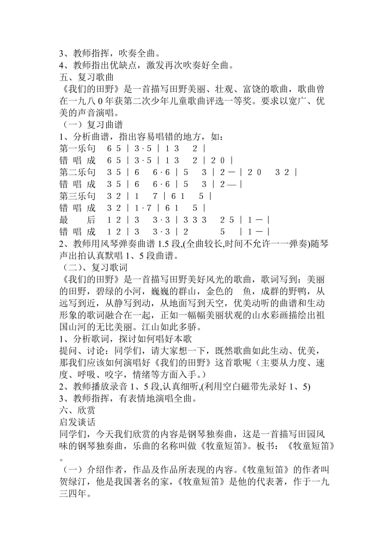 牧童短笛教案[精选文档].doc_第3页