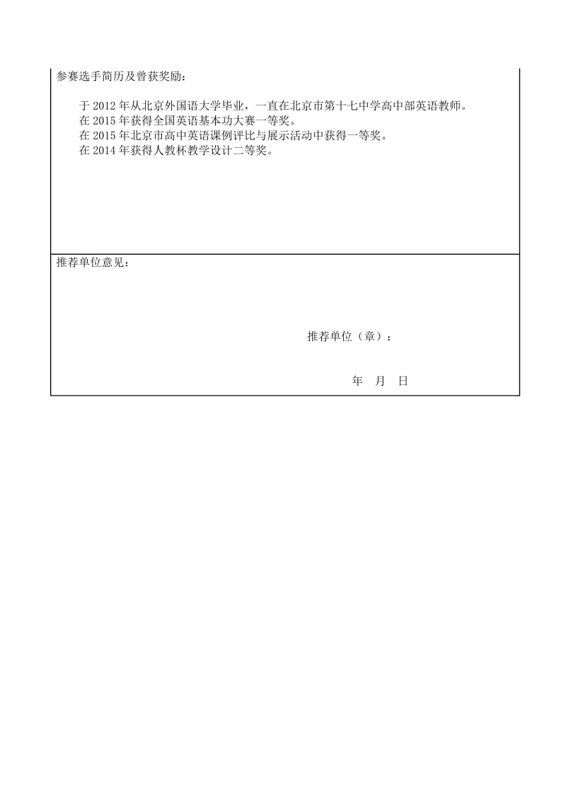 石娟京教杯个人基本信息表[精选文档].doc_第2页