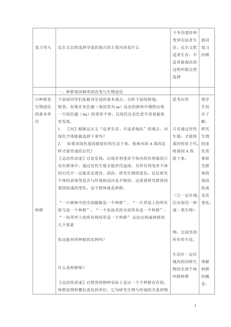 现代生物进化理论的主要内容（教学设计）买立芸[精选文档].doc_第3页