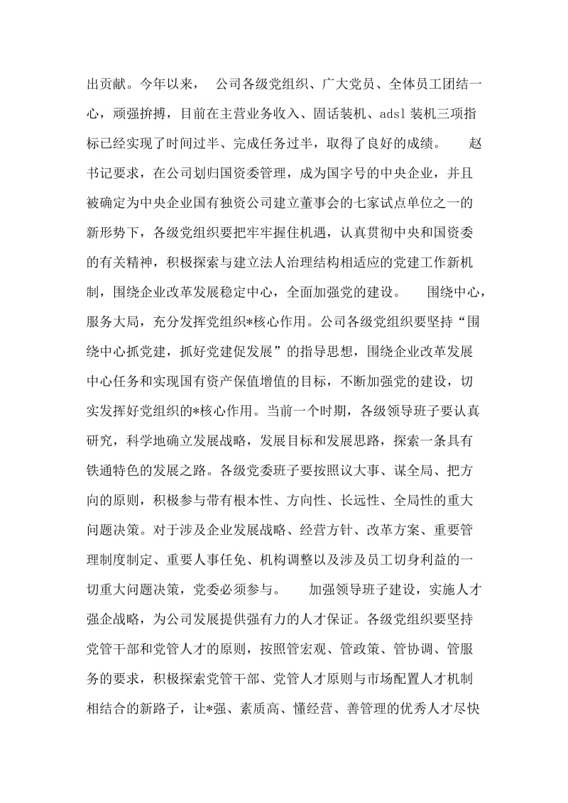 在“七一”表彰会议上的讲话(公司企业).doc_第2页