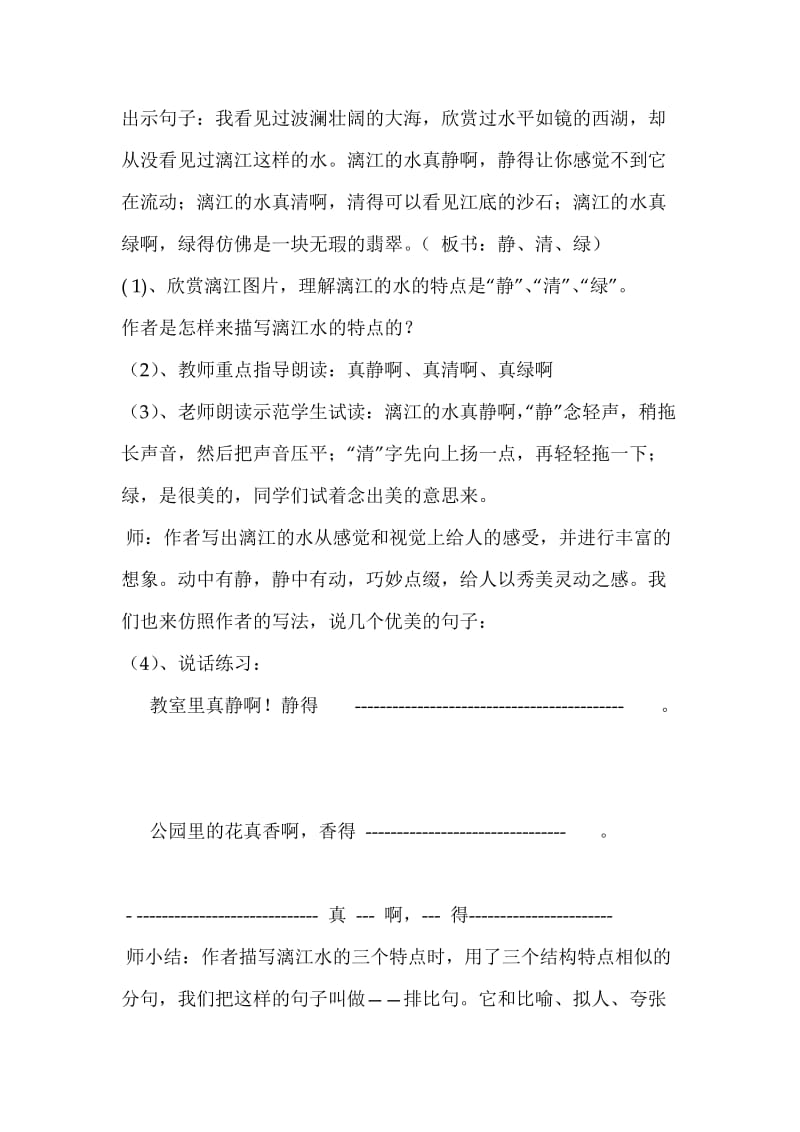 四下桂林山水教学设计[精选文档].doc_第3页