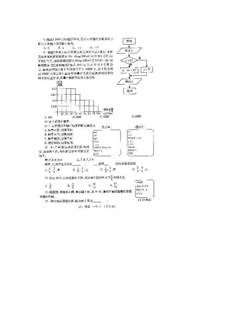 最新新课标人教a版高中数学（必修3）期末测试题（三）名师优秀教案.doc_第2页