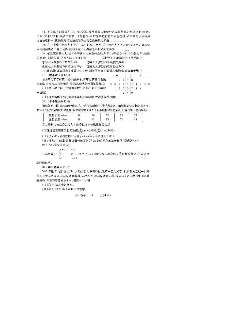 最新新课标人教a版高中数学（必修3）期末测试题（三）名师优秀教案.doc_第3页