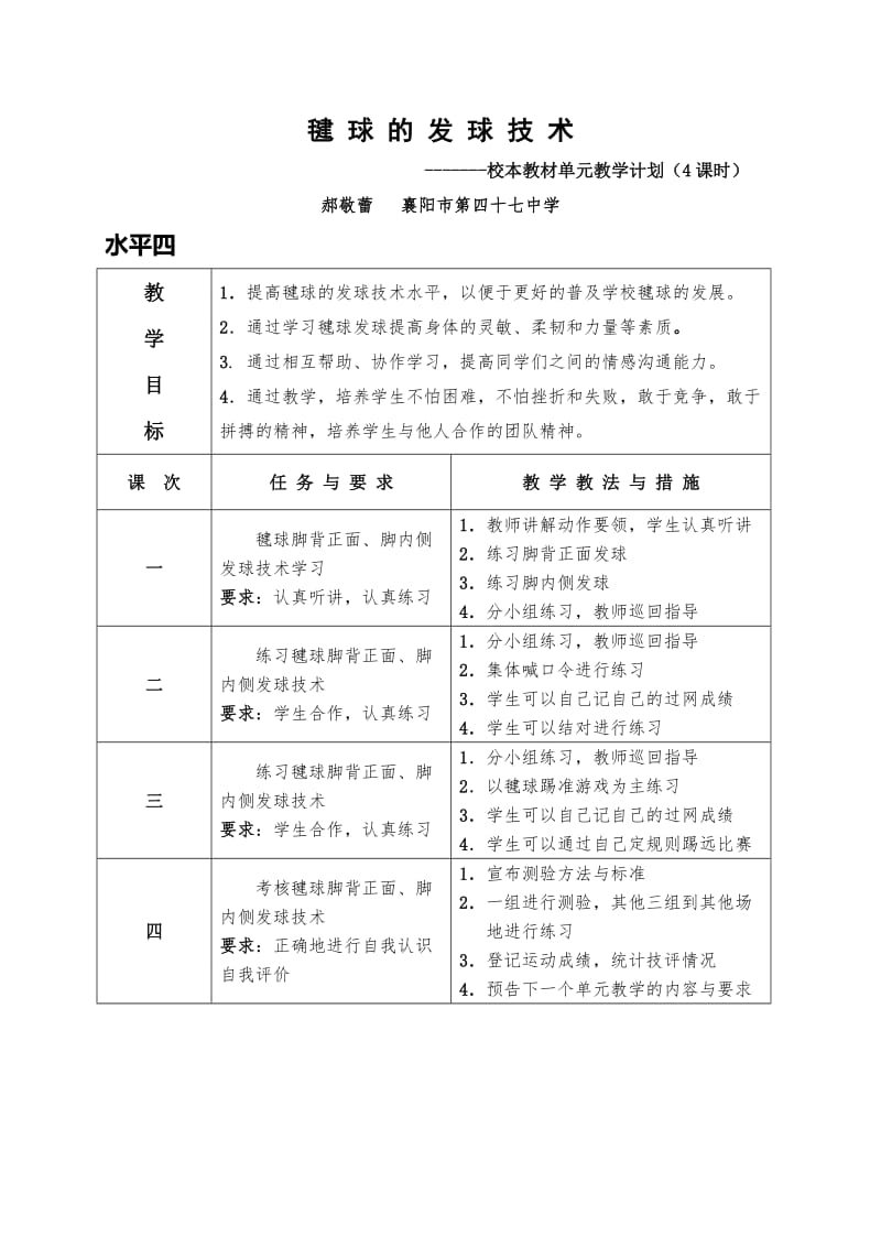 最新毽球的发球技术教学设计汇编.doc_第2页