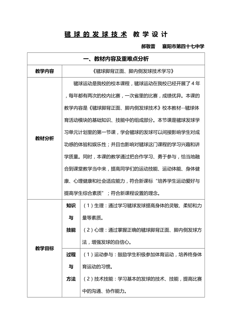 最新毽球的发球技术教学设计汇编.doc_第3页