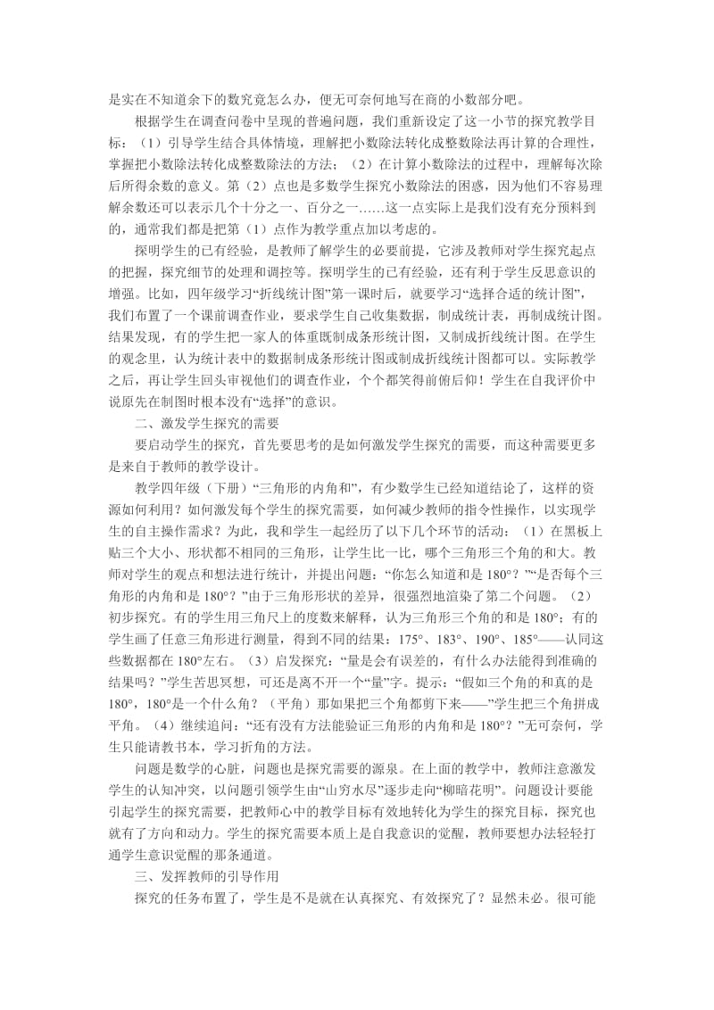 探究性学习活动的实践与思考[精选文档].doc_第2页