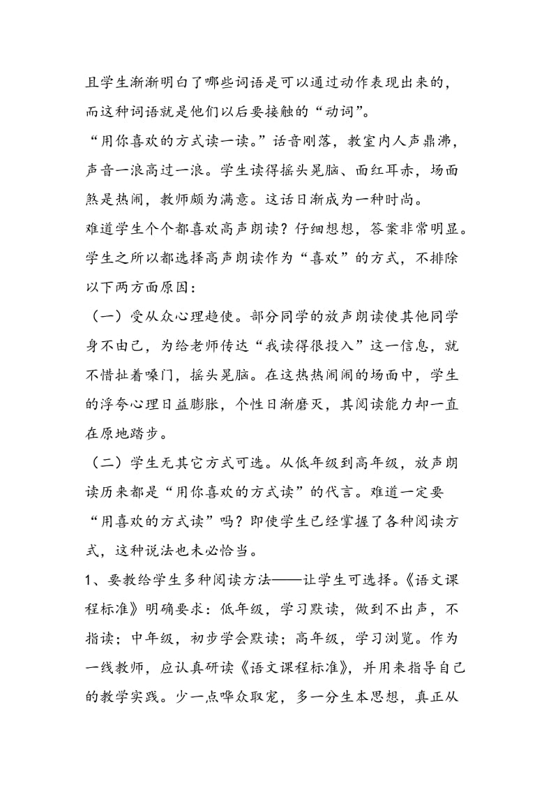 2018年教师关于实施新课程教学反思总结-范文精选.doc_第2页