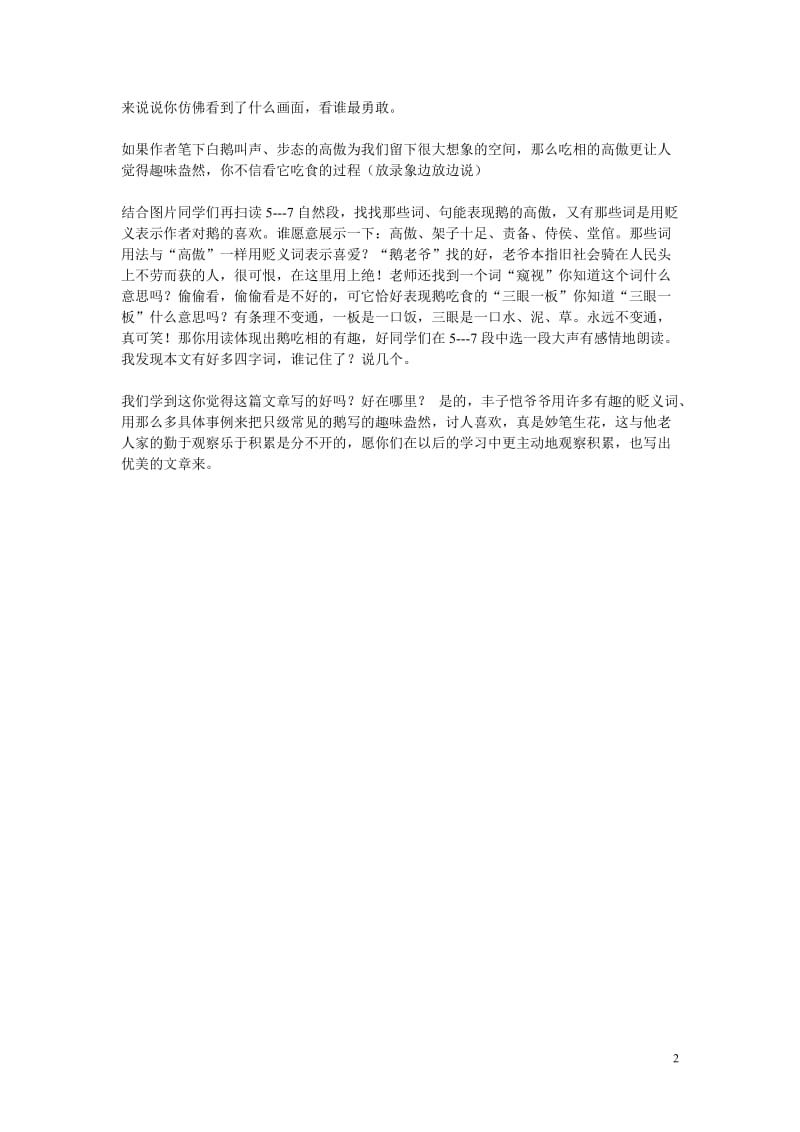 白鹅的微课设计[精选文档].doc_第2页