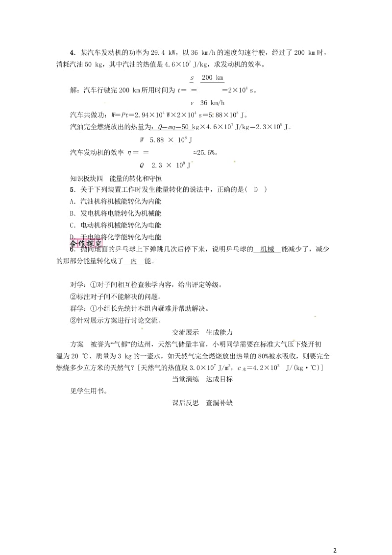 毕节专版2018年九年级物理全册第14章内能的利用复习学案新版新人教版20180616310.wps_第2页