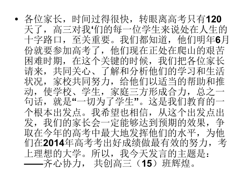 最新2017高三家长会课件..ppt_第3页