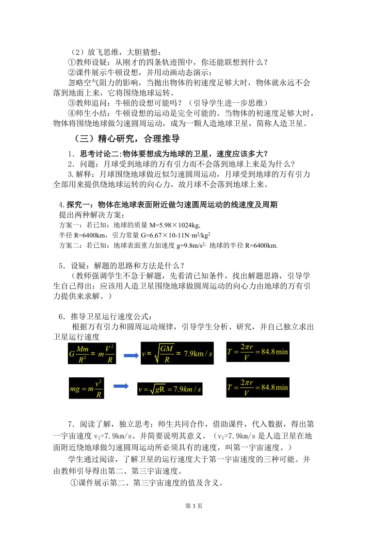 宇宙航行教学设计[精选文档].doc_第3页