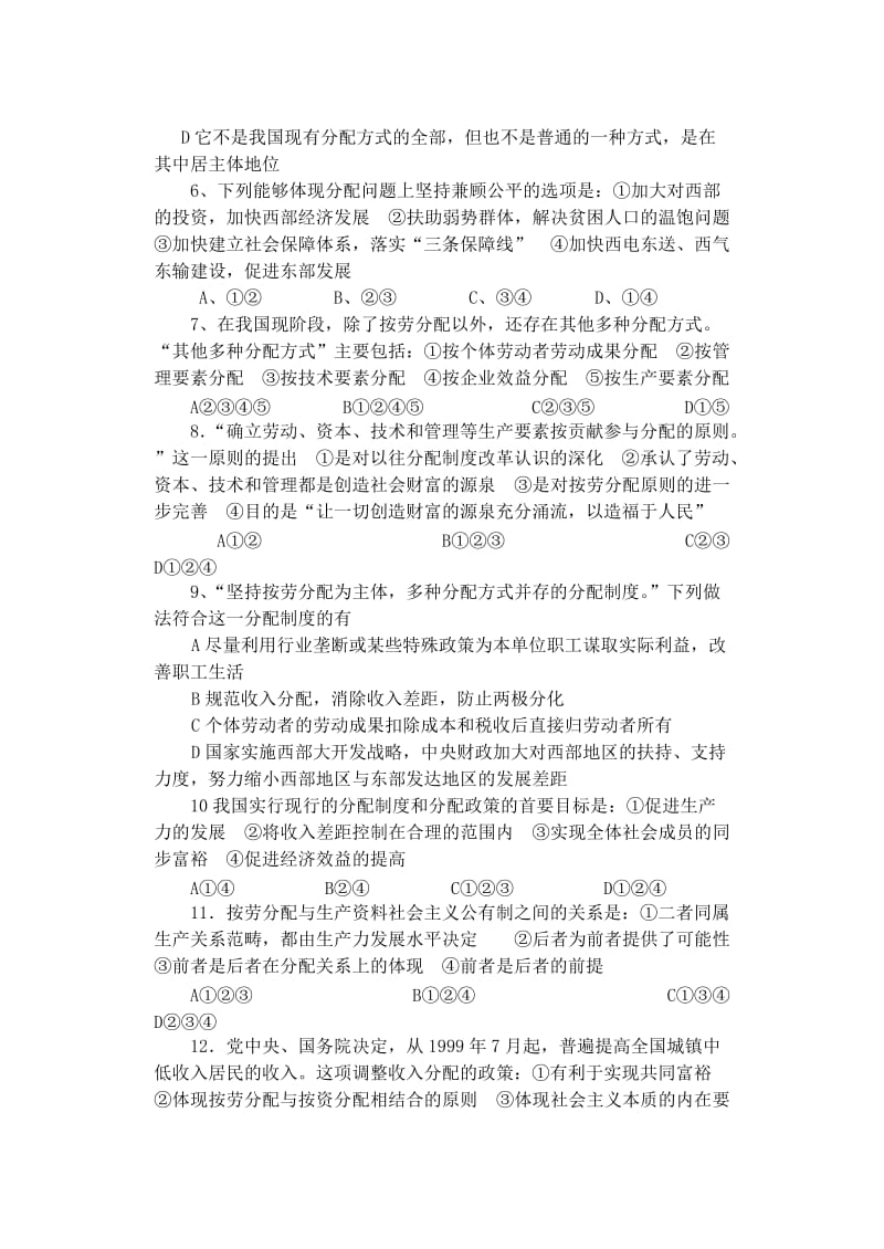 最新第七课个人收入的分配练习题汇编.doc_第2页