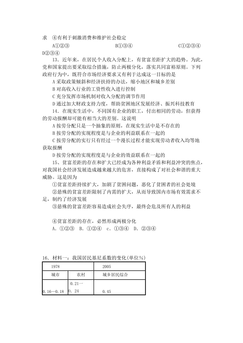 最新第七课个人收入的分配练习题汇编.doc_第3页