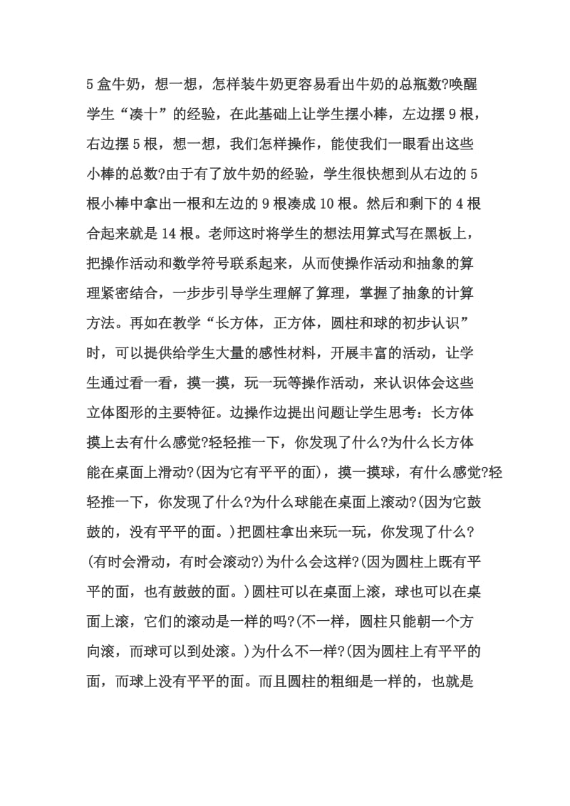 如何上好数学课[精选文档].doc_第2页