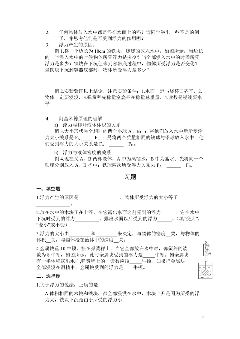 浮力教案(3)[精选文档].doc_第2页