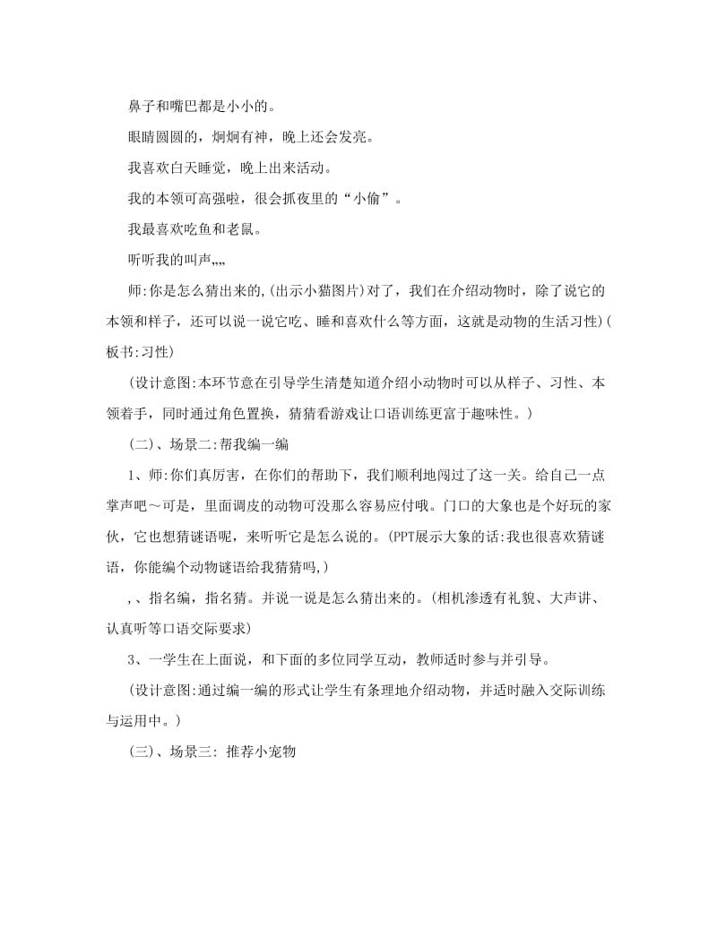 最新人力资源二年级语文下册口语交际《奇妙的动物世界》教学设计名师优秀教案.doc_第3页