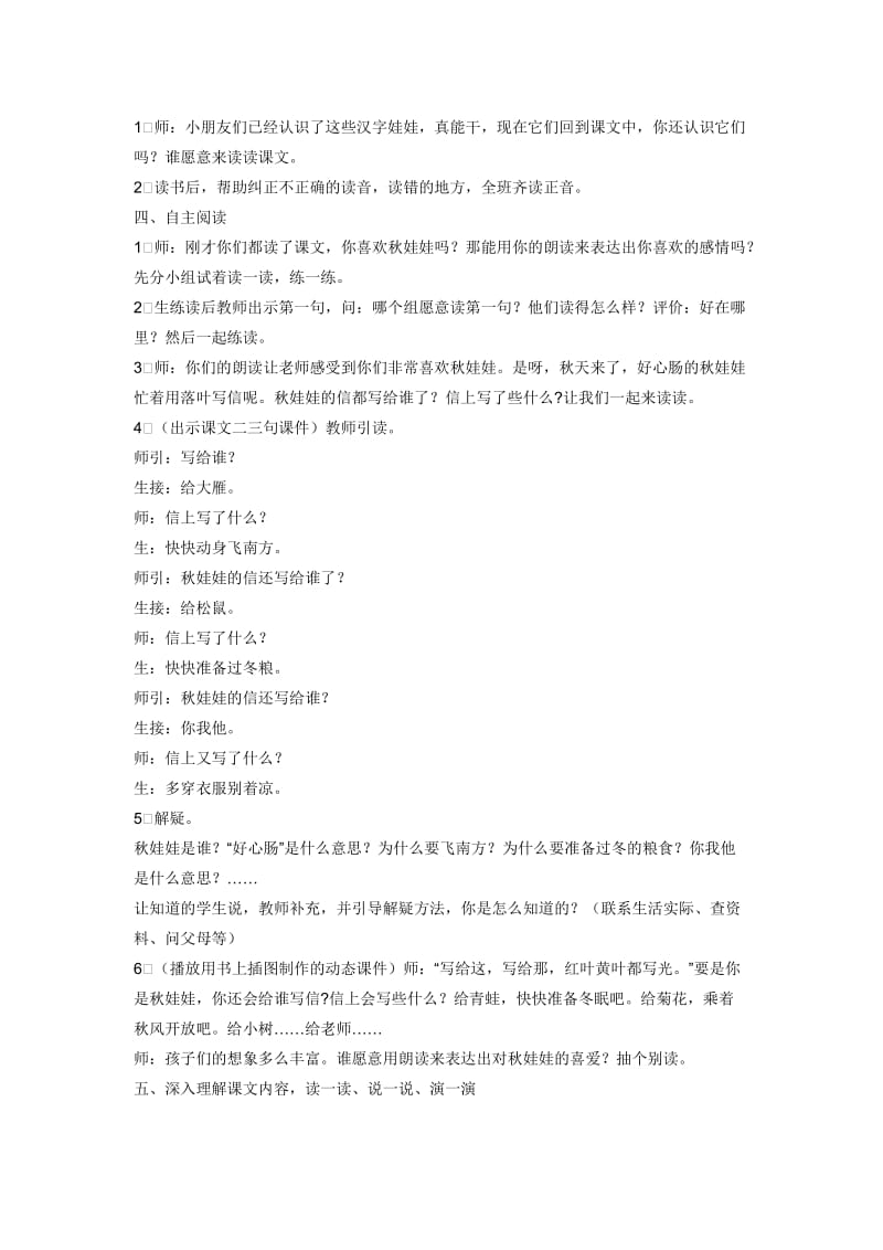 秋娃娃 (2)[精选文档].doc_第2页