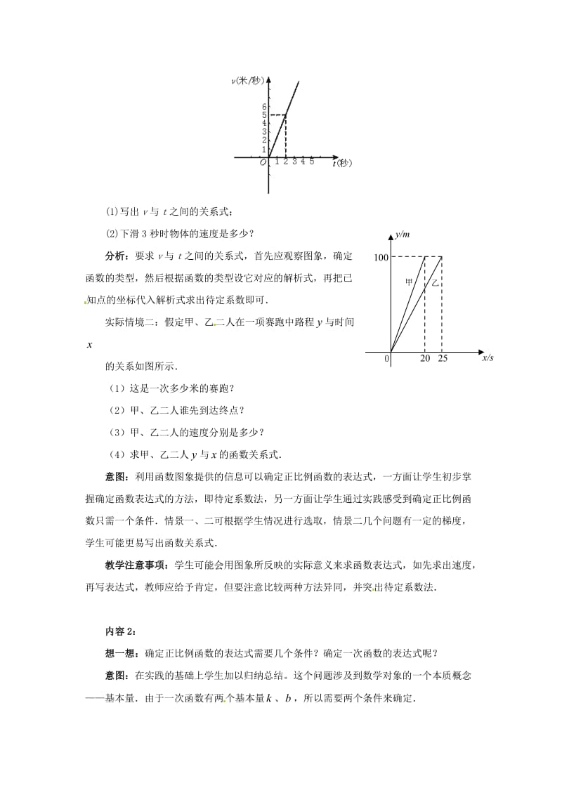 数学：第四章确定一次函数表达式教案（北师大版八年级上）[精选文档].doc_第3页