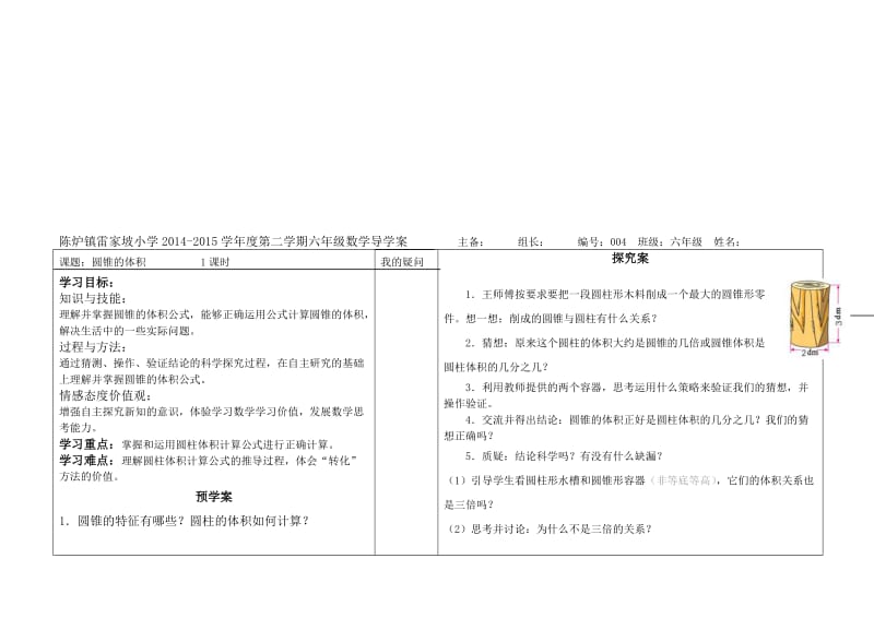 圆锥的体积导学案[精选文档].doc_第1页