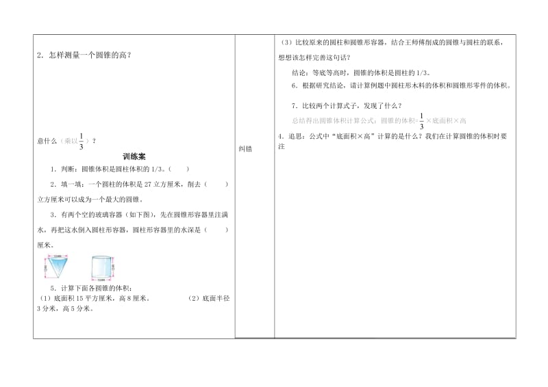 圆锥的体积导学案[精选文档].doc_第2页