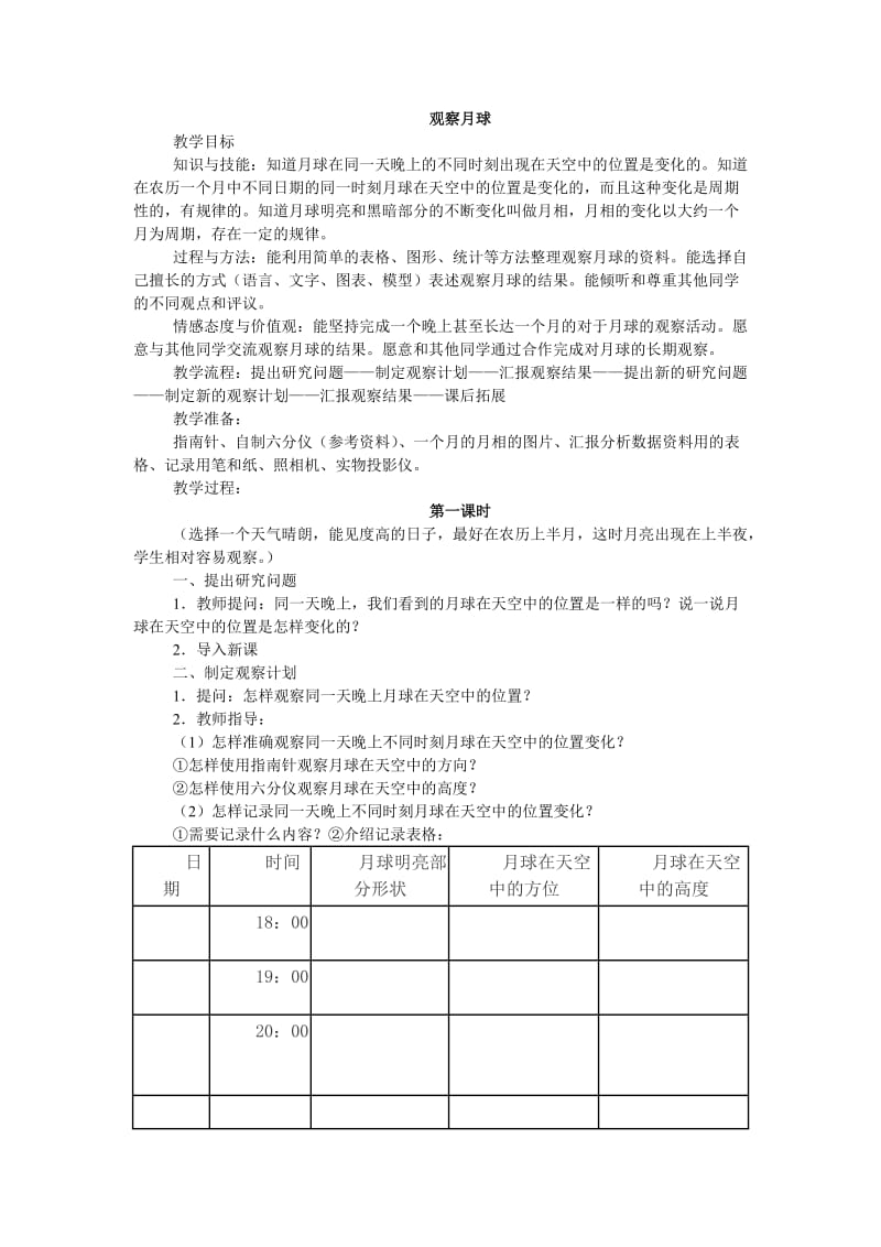 最新观察月球教案汇编.doc_第1页