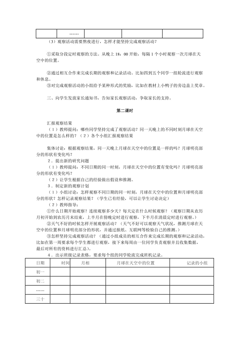 最新观察月球教案汇编.doc_第2页