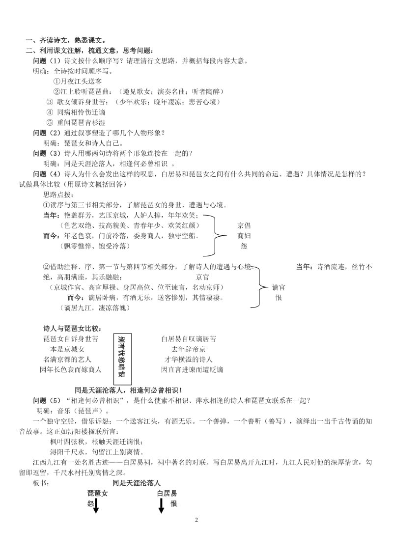 琵琶行教学实用优秀教案[精选文档].doc_第2页