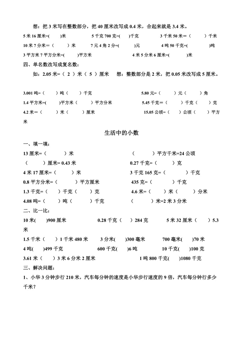 四年级数学小数--单位换算练习题[精选文档].doc_第2页