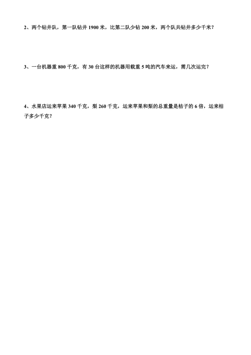 四年级数学小数--单位换算练习题[精选文档].doc_第3页