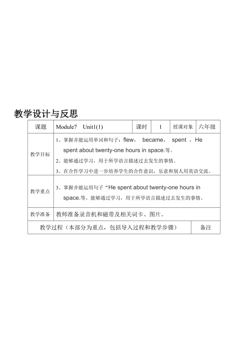 昆阳镇二小屈华勤六下M7U1（1）教学设计[精选文档].doc_第1页