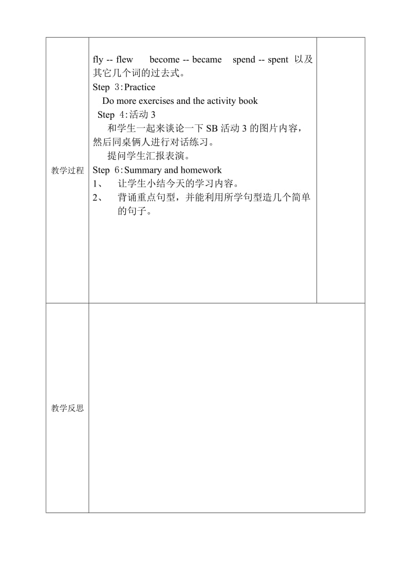 昆阳镇二小屈华勤六下M7U1（1）教学设计[精选文档].doc_第3页