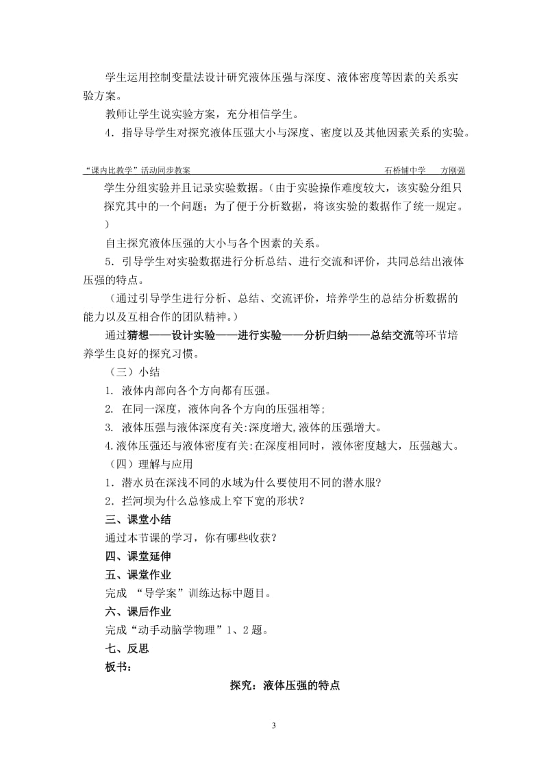 液体压强同步教案[精选文档].doc_第3页