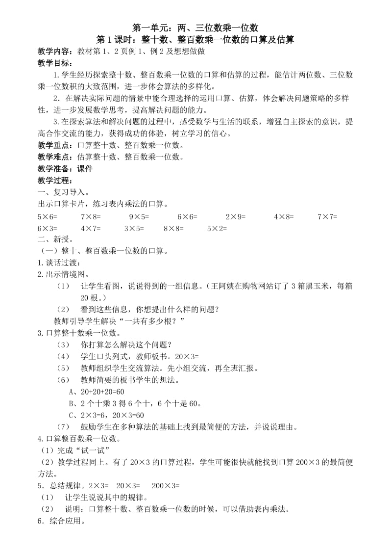 最新苏教版三年级数学上册教案(全).doc_第1页