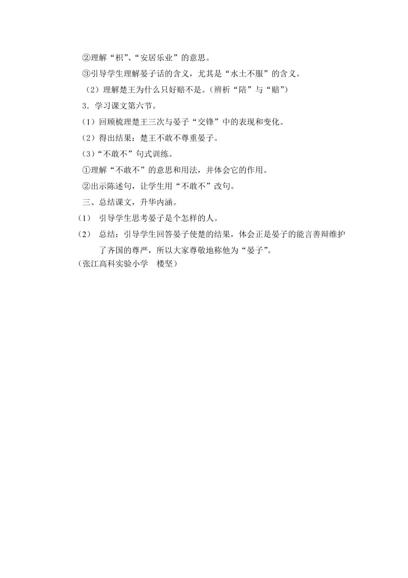 晏子使楚（第二课时教学设计）[精选文档].doc_第2页