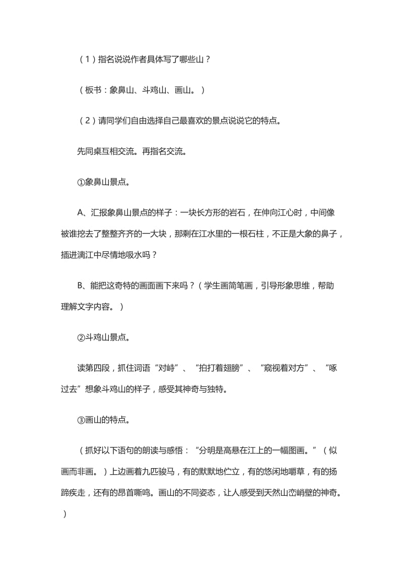 最新游漓江 (2)汇编.docx_第3页