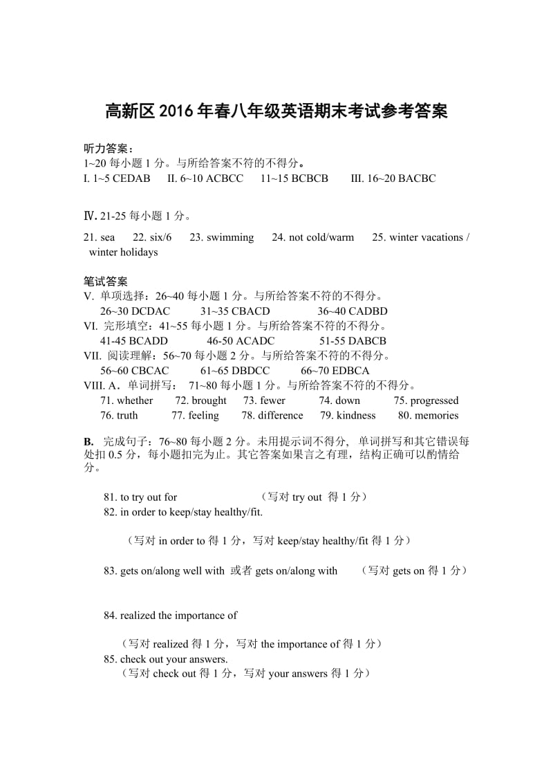 最新高新区八年级期末英语答案汇编.doc_第1页