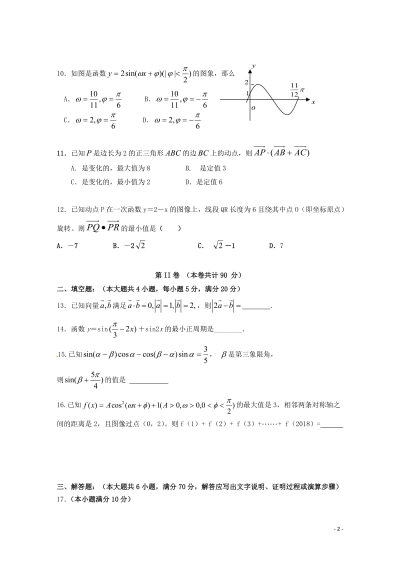 广东省仲元中学2017_2018学年高一数学下学期期中试题201806210243.doc_第2页