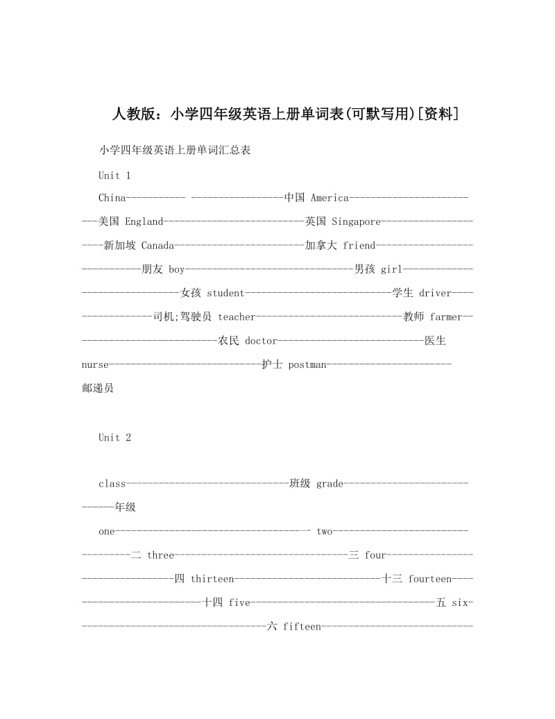 最新人教版：小学四年级英语上册单词表可默写用[资料]名师优秀教案.doc_第1页