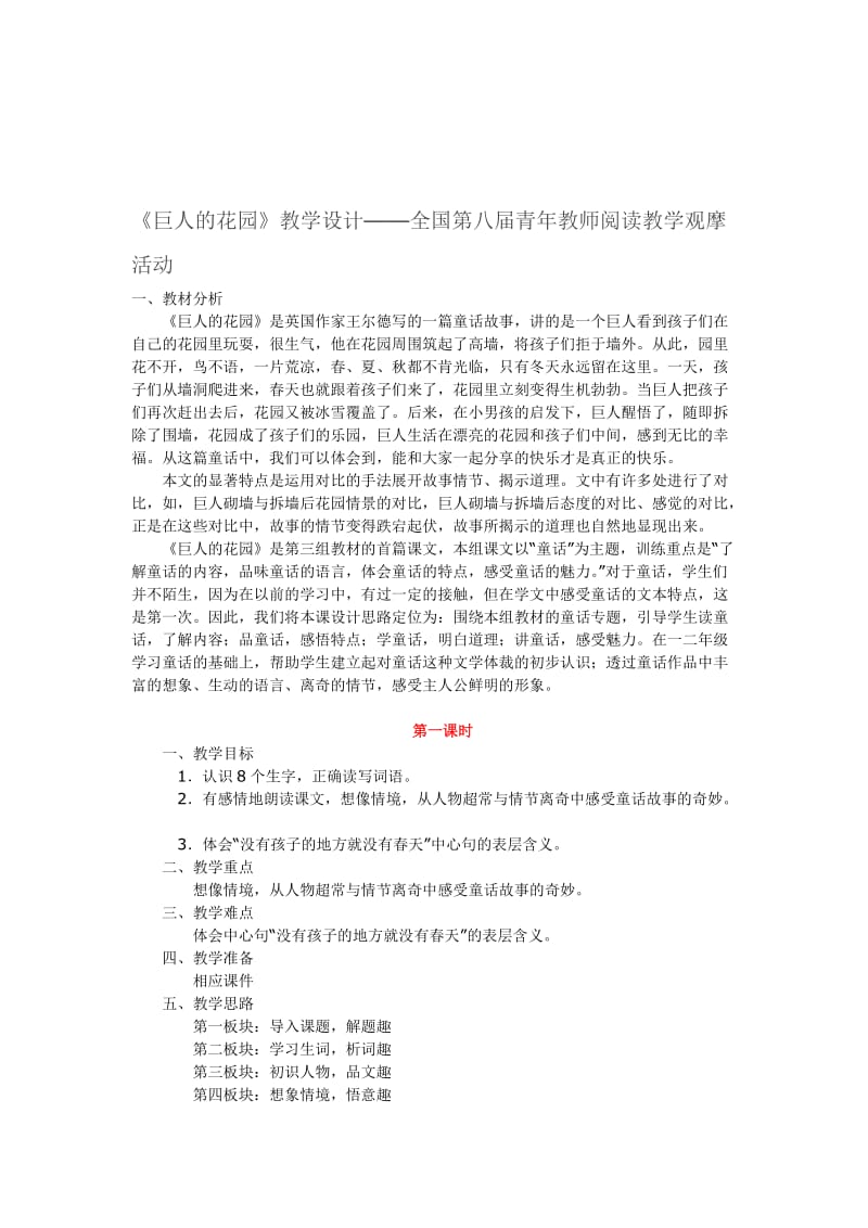 巨人的花园教学设计 (2)[精选文档].doc_第1页