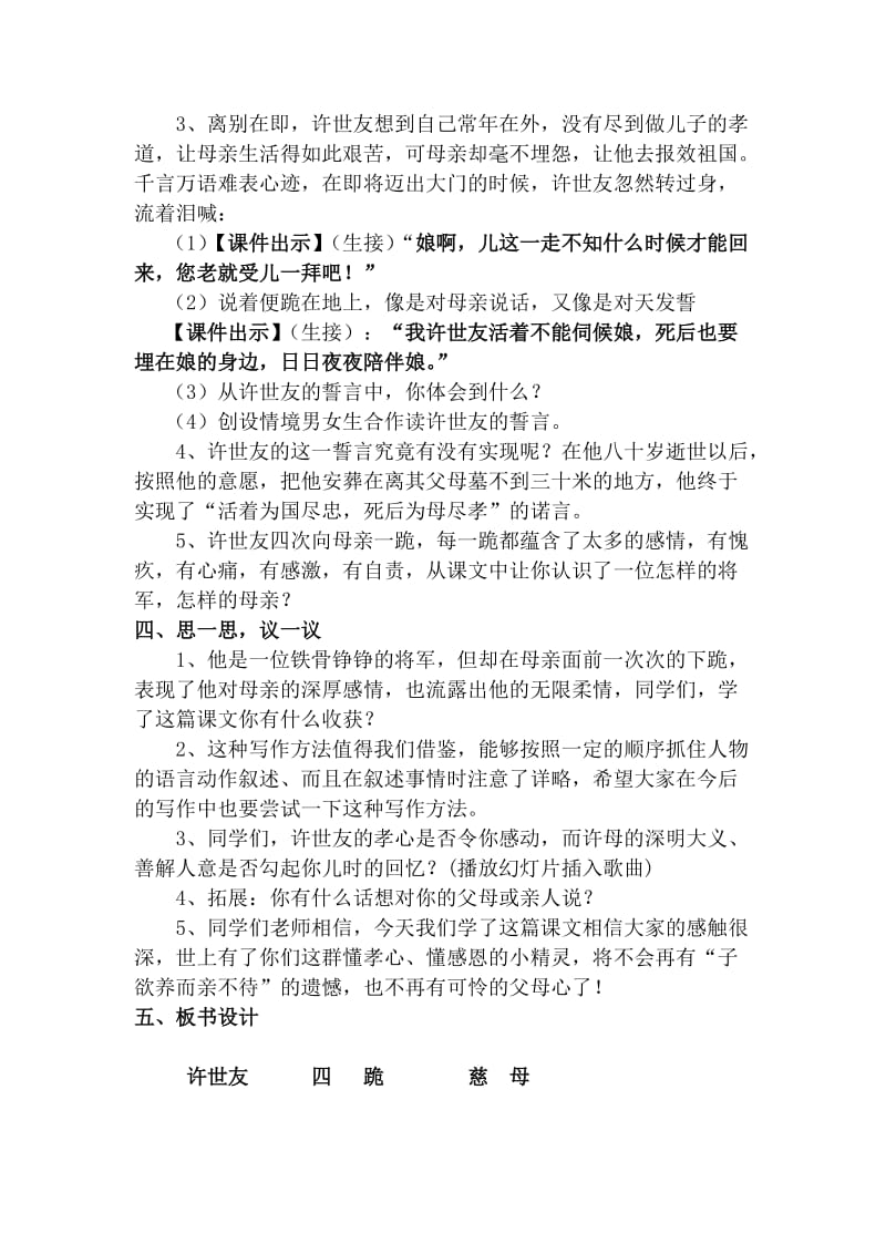 王双燕《许世友四跪慈母》第二课时教案[精选文档].doc_第3页