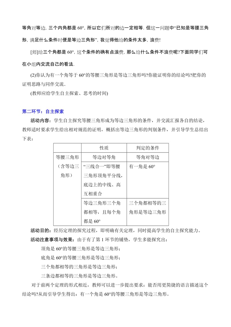 最新等腰三角形（四）教学设计汇编.doc_第3页