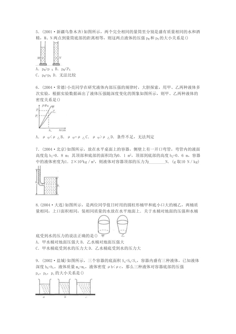 液体压强习题1[精选文档].doc_第2页