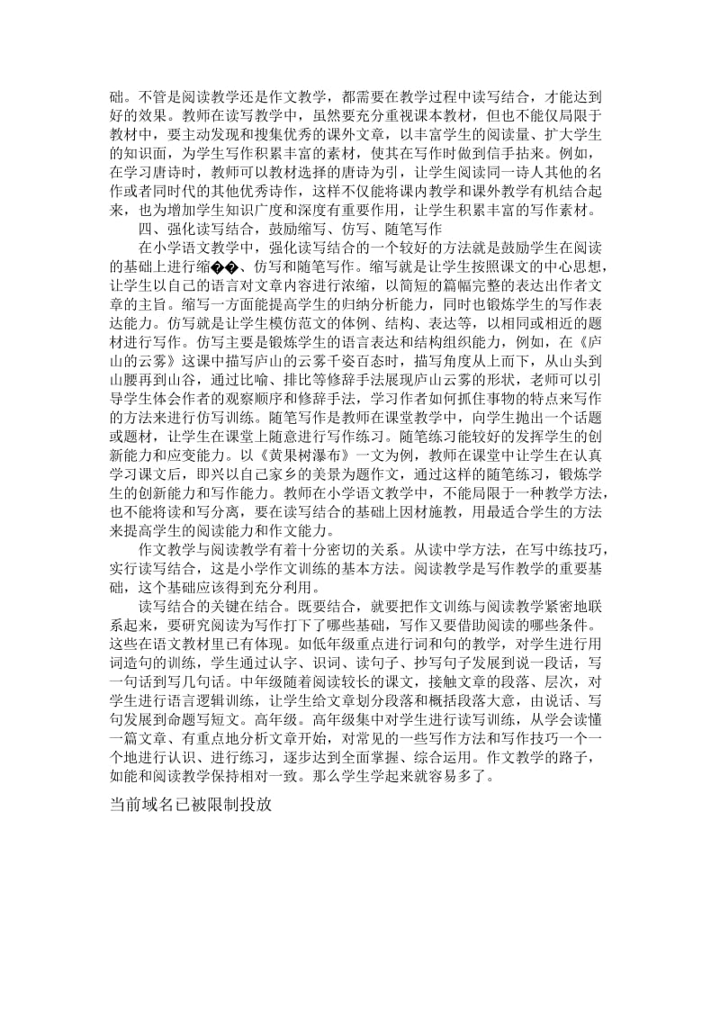 浅谈小学作文教学中的读写结合方法[精选文档].doc_第2页